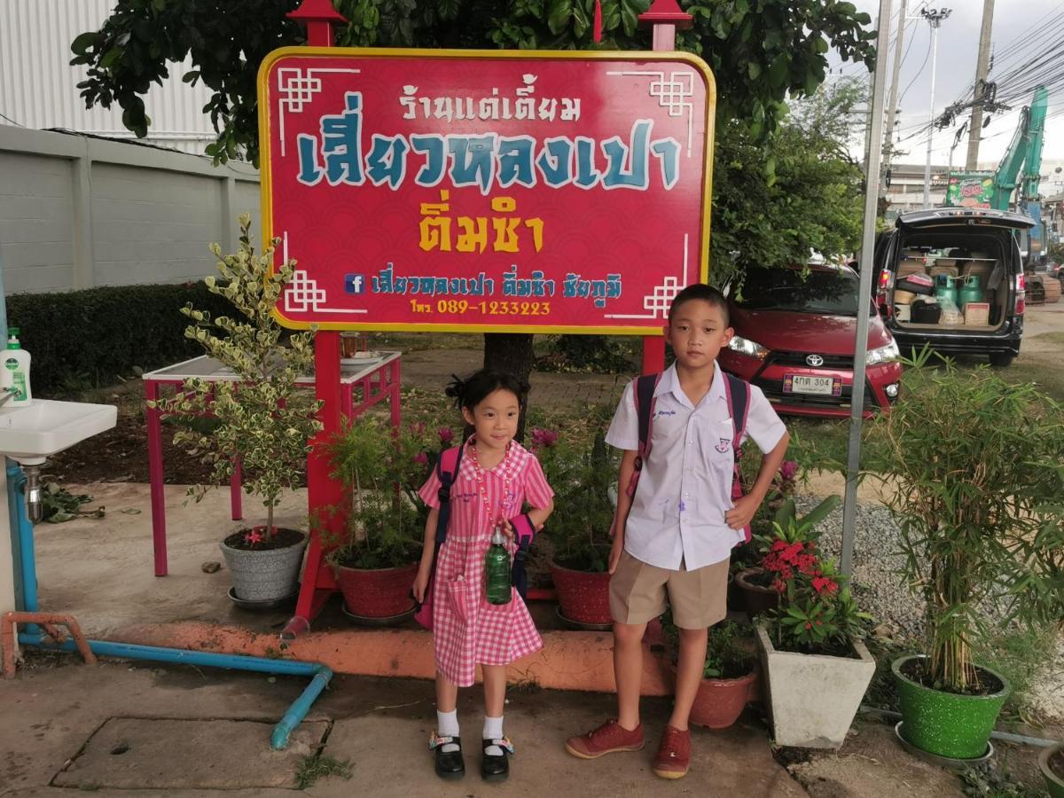 ฺbaan Rai Ing Doi Hotel Chaiyaphum Exterior photo